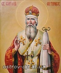 Кирилл, епископ Туровский